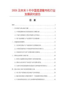 2026及未來5年中國底漆散布機(jī)行業(yè)發(fā)展研究報(bào)告