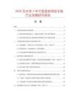 2026及未來5年中國造紙用括水板行業(yè)發(fā)展研究報告