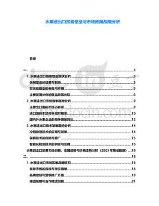 水果進出口貿易壁壘與市場拓展戰略分析