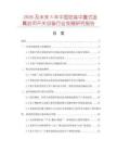 2026及未來5年中國鎧裝中置式金屬封閉開關設備行業發展研究報告