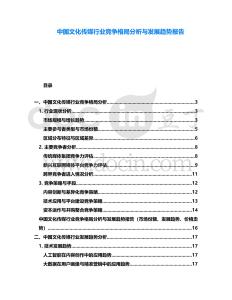 中國文化傳媒行業競爭格局分析與發展趨勢報告