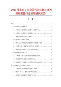 2026及未來(lái)5年中國(guó)汽油車燃油蒸發(fā)控制裝置行業(yè)發(fā)展研究報(bào)告