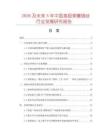 2026及未來5年中國高級彈簧鋼絲行業(yè)發(fā)展研究報告
