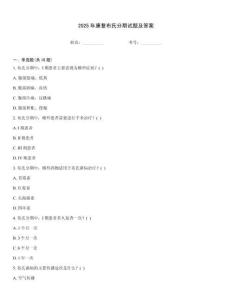 2025年康復布氏分期試題及答案