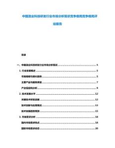 中國漁業(yè)科技研發(fā)行業(yè)市場分析現(xiàn)狀競爭格局競爭格局評(píng)估報(bào)告