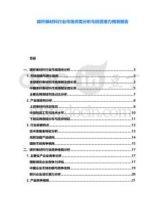 碳纖維材料行業市場供需分析與投資潛力預測報告