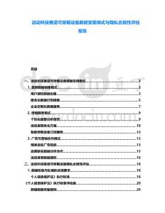運動科技賽道可穿戴設備數據變現模式與隱私合規性評估報告