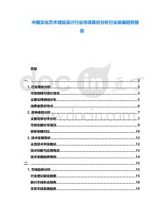 中國文化藝術(shù)墻繪設(shè)計(jì)行業(yè)市場現(xiàn)狀分析行業(yè)發(fā)展趨勢報(bào)告