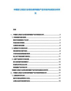中國(guó)嬰兒用品行業(yè)母乳喂養(yǎng)輔助產(chǎn)品市場(chǎng)評(píng)估規(guī)劃分析研究