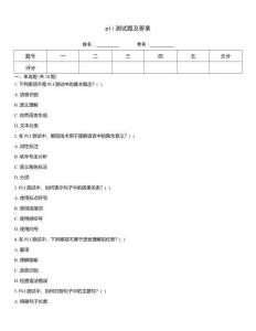 pli測試題及答案