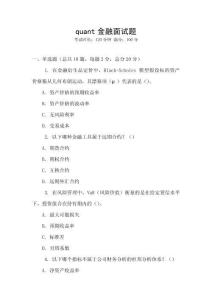 quant金融面試題