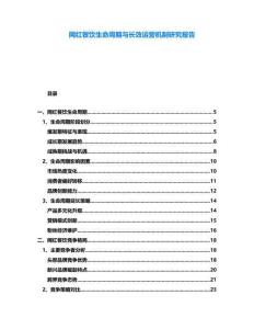 網(wǎng)紅餐飲生命周期與長效運營機制研究報告