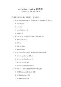 selenium testng面試題