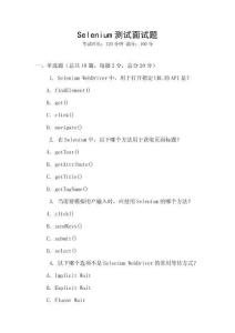 Selenium測試面試題