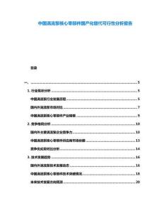 中國渦流泵核心零部件國產(chǎn)化替代可行性分析報(bào)告