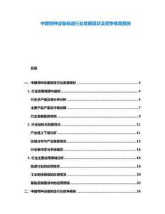 中國特種設(shè)備制造行業(yè)發(fā)展現(xiàn)狀及競爭格局報(bào)告