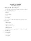 shiro 安全框架面試題