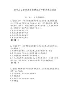 雁塔區(qū)小寨路街道招聘社區(qū)網(wǎng)格員考試試題附答案詳解