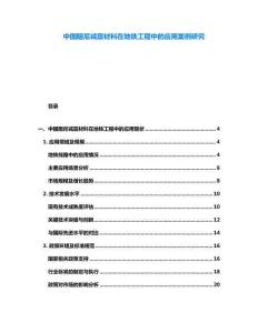 中國阻尼減震材料在地鐵工程中的應用案例研究