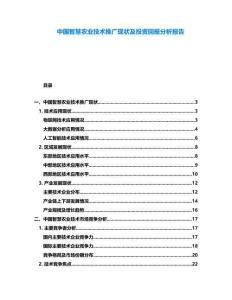 中國智慧農業技術推廣現狀及投資回報分析報告