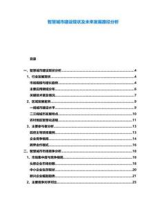 智慧城市建設現狀及未來發展路徑分析
