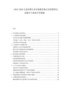 2025-2030人造纖維行業市場教育難點及消費者認知提升與需求引導策略