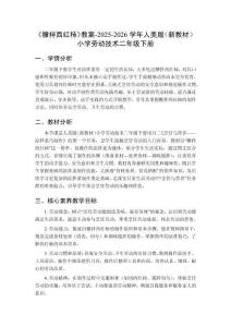 《糖拌西紅柿》教案-2025-2026學(xué)年人美版（新教材）小學(xué)勞動(dòng)技術(shù)二年級(jí)下冊(cè)