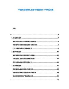 中國文創雪糕禮盒季節性營銷與IP聯名效果
