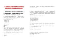 2026安徽黃山市黃山區(qū)國有企業(yè)招聘專業(yè)測試筆試歷年參考題庫附帶答案詳解