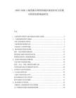 2025-2030土地資源合理利用城鄉規劃布局與區域可持續發展規劃研究