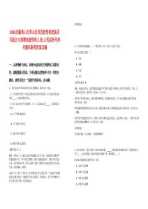 2026安徽黃山市黃山區(qū)國發(fā)投資控股集團有限公司招聘高級管理人員1人筆試歷年參考題庫附帶答案詳解