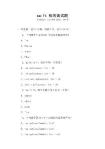swift 相关面试题