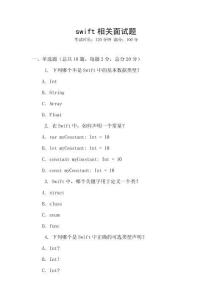 swift相关面试题