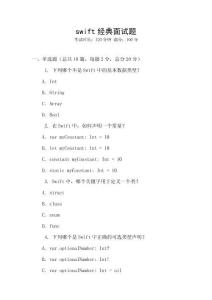 swift经典面试题
