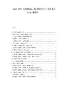 2025-2030人造纖維行業技術路線選擇與創新生態構建分析報告