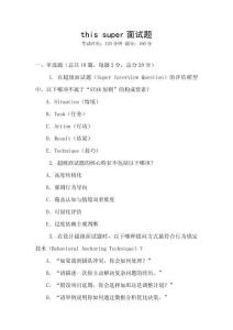 this super面試題