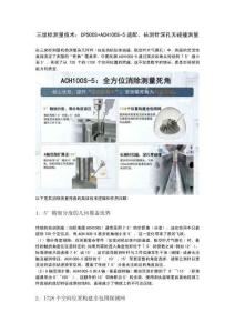 三坐標測量技術：CP500S+ACH100S-5適配，長測針深孔無碰撞測量