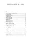 中國(guó)醫(yī)療心理健康軟件用戶粘性與變現(xiàn)模式