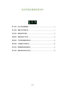肘关节脱位康复效果分析