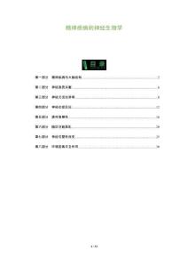 精神疾病的神經生物學