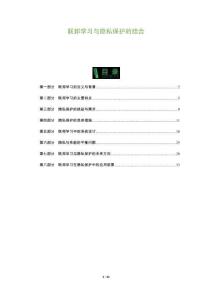 聯(lián)邦學(xué)習(xí)與隱私保護的結(jié)合