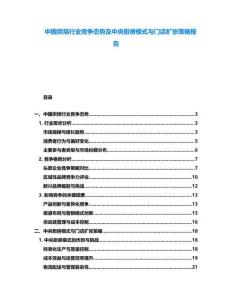 中國烘焙行業競爭態勢及中央廚房模式與門店擴張策略報告