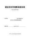 國(guó)網(wǎng)四川自貢220kV銅樂(lè)二線205號(hào)-210號(hào)地災(zāi)隱患改造項(xiàng)目報(bào)告表