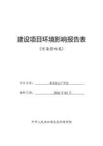 柔道墊生產項目報告表