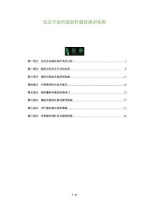 社交平台内容创作版权保护机制