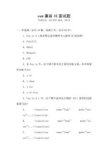vue兼容IE面試題