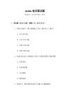 wcdma電話面試題
