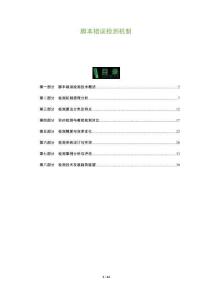 腳本錯誤檢測機制