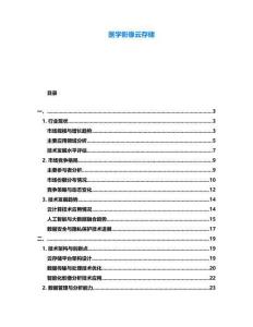 醫(yī)學(xué)影像云存儲(chǔ)