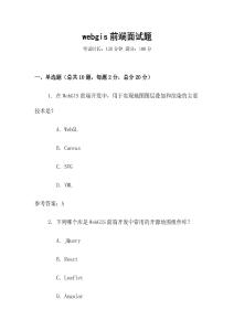 webgis前端面试题